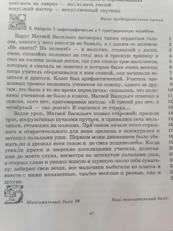 Найдите 3 орфографические и 1 пунктуационную «ошибки».