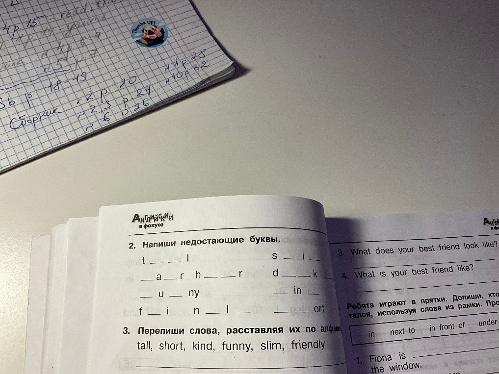 Напиши недостающие буквы.