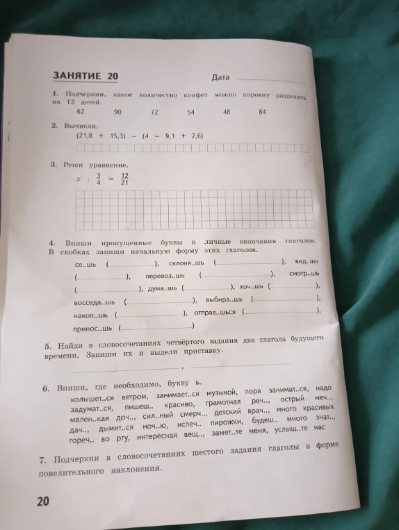 1. Подчеркни, какое количество конфет можно поровну разделить на 12 детей.