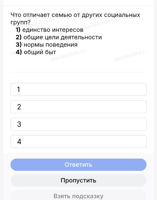 Что отличает семью от других социальных групп?