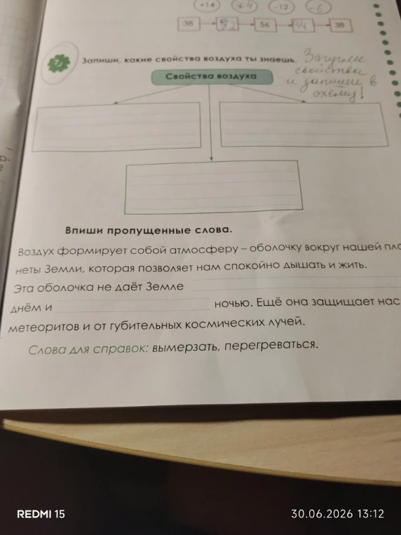 Запиши, какие свойства воздуха ты знаешь.