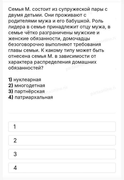 Семья М. состоит из супружеской пары с двумя детьми. Они проживают с родителями мужа и его бабушкой. Роль лидера в семье принадлежит отцу мужа, в семье чётко разграничены мужские и женские обязанности, домочадцы безоговорочно выполняют требования главы семьи.
