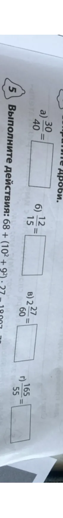 Сократите дроби: а) 30/40, б) 12/15, в) 2 27/60, г) 165/55.