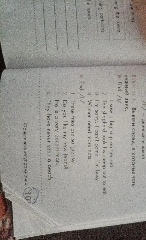 EXERCISE 1. ВЫБЕРИ СЛОВА, В КОТОРЫХ ЕСТЬ НУЖНЫЙ ЗВУК.