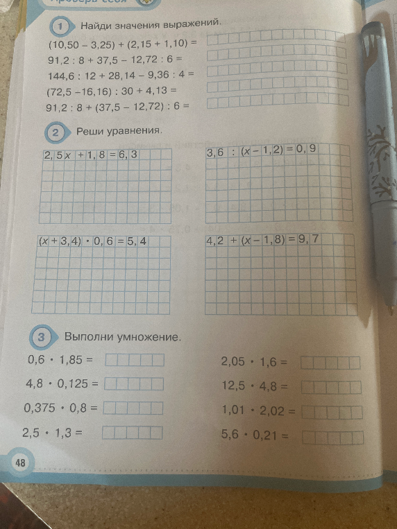 Найди значения выражений.