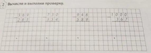 Вычисли и выполни проверку.