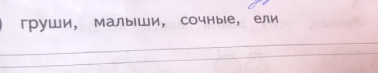 груши, малыши, сочные, ели