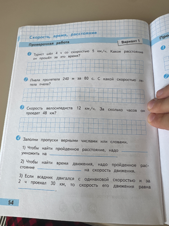 Турист шёл 4 ч со скоростью 5 км/ч. Какое расстояние он прошёл за это время?