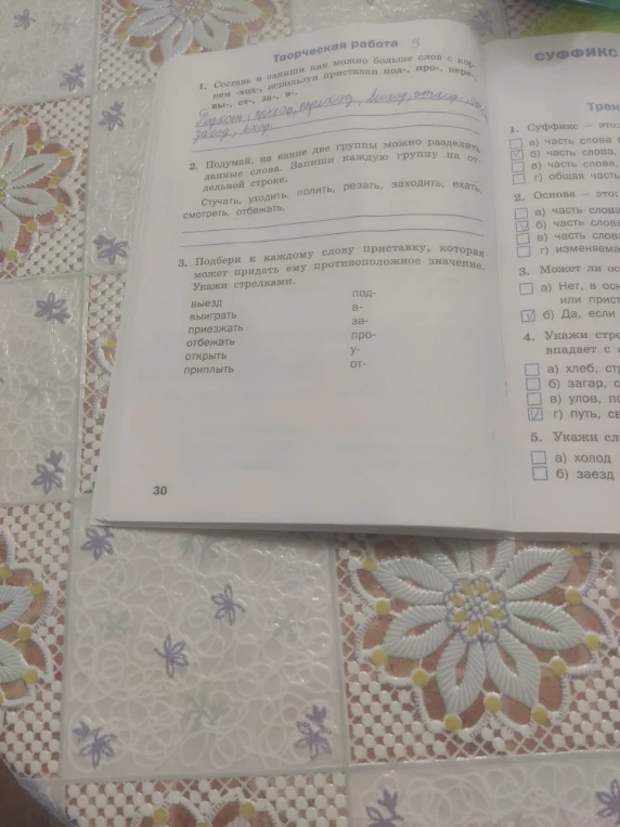 Подумай, на какие две группы можно разделить данные слова. Запиши каждую группу на отдельной строке.