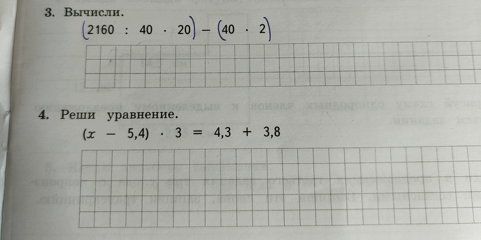 3. Вычисли. (2160 : 40 · 20) - (40 · 2)