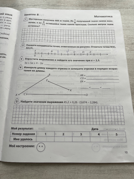 Мастерская получила 660 м ткани. Из 1/6 полученной ткани сшили наволочки, а из 3/11 оставшейся ткани сшили простыни. Сколько метров ткани осталось?