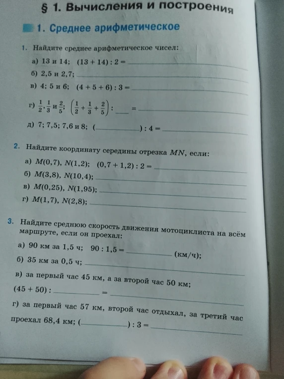 1. Найдите среднее арифметическое чисел: а) 13 и 14; (13 + 14) : 2 =