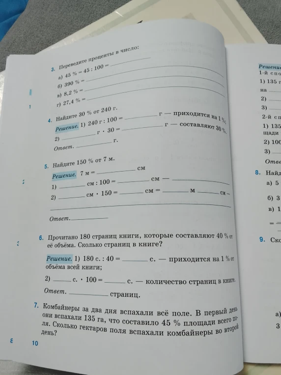 3. Переведите проценты в число: