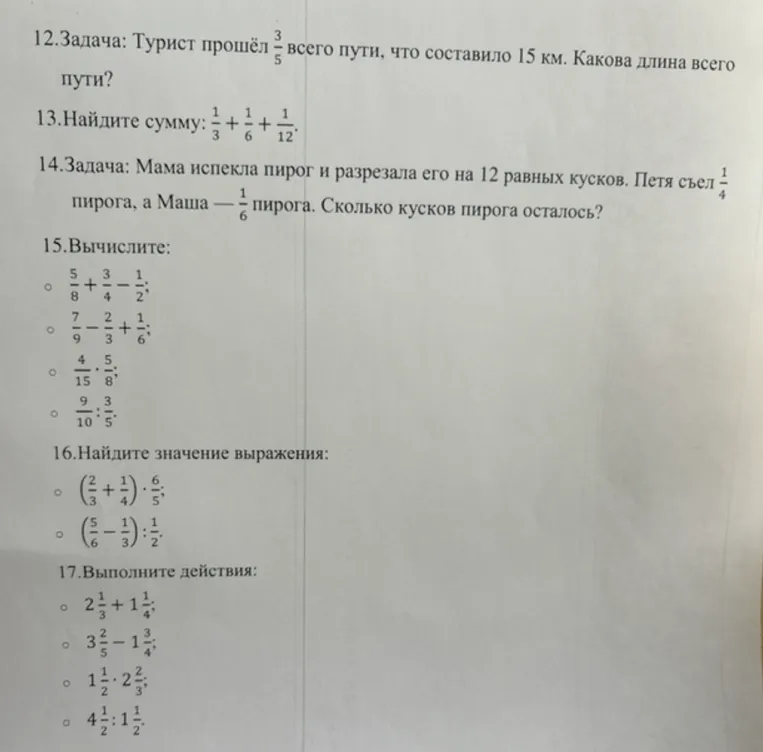 12.Задача: Турист прошёл 3/5 всего пути, что составило 15 км. Какова длина всего пути?