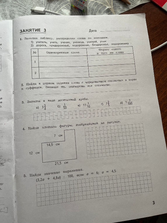 1. Заполни таблицу, распределяя слова по колонкам.