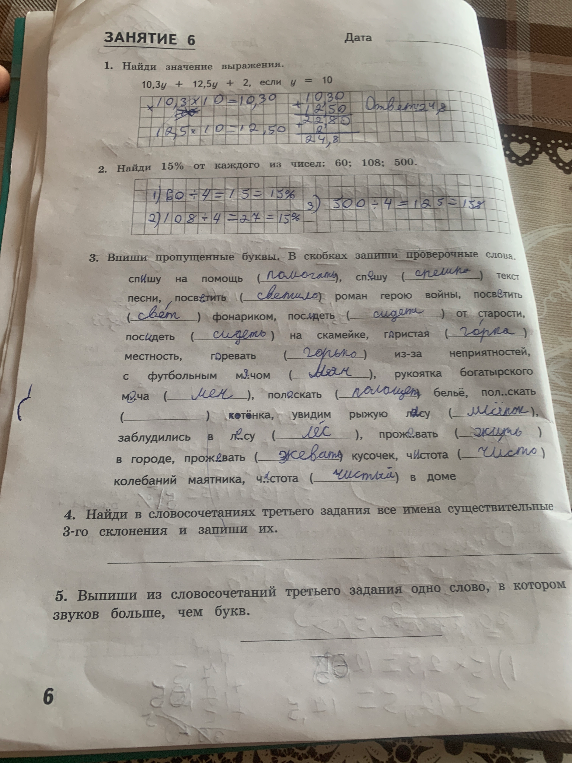 Найдено 5 заданий: решение математических примеров (выражения, проценты) и задания по русскому языку (орфограммы, склонения, фонетика).