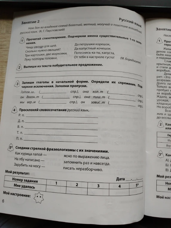 Прочитай стихотворение. Подчеркни имена существительные 1-го склонения.