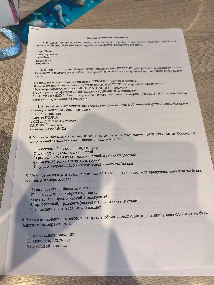 1. В одном из приведённых ниже слов допущена ошибка в постановке ударения: НЕВЕРНО выделена буква, обозначающая ударный гласный звук. Выпишите это слово.