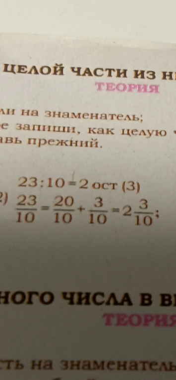 23/10 = 20/10 + 3/10 = 2 3/10
