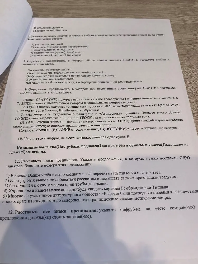 7. Укажите варианты ответов, в которых в обоих словах одного ряда пропущена одна и та же буква.