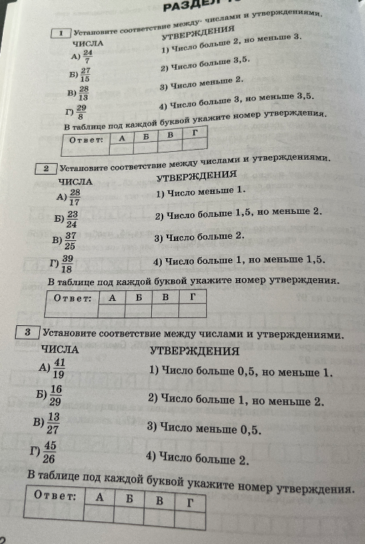 Установите соответствие между числами и утверждениями.