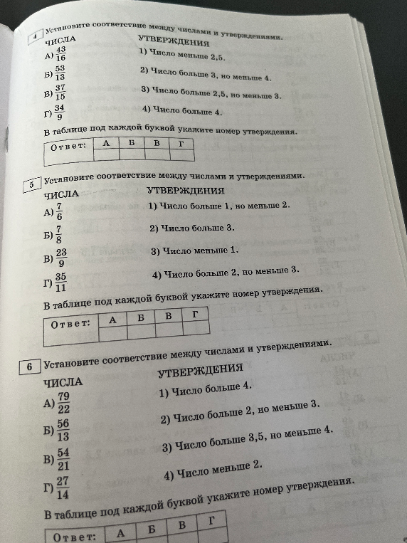 Установите соответствие между числами и утверждениями.