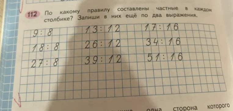 По какому правилу составлены частные в каждом столбике? Запиши в них ещё по два выражения.