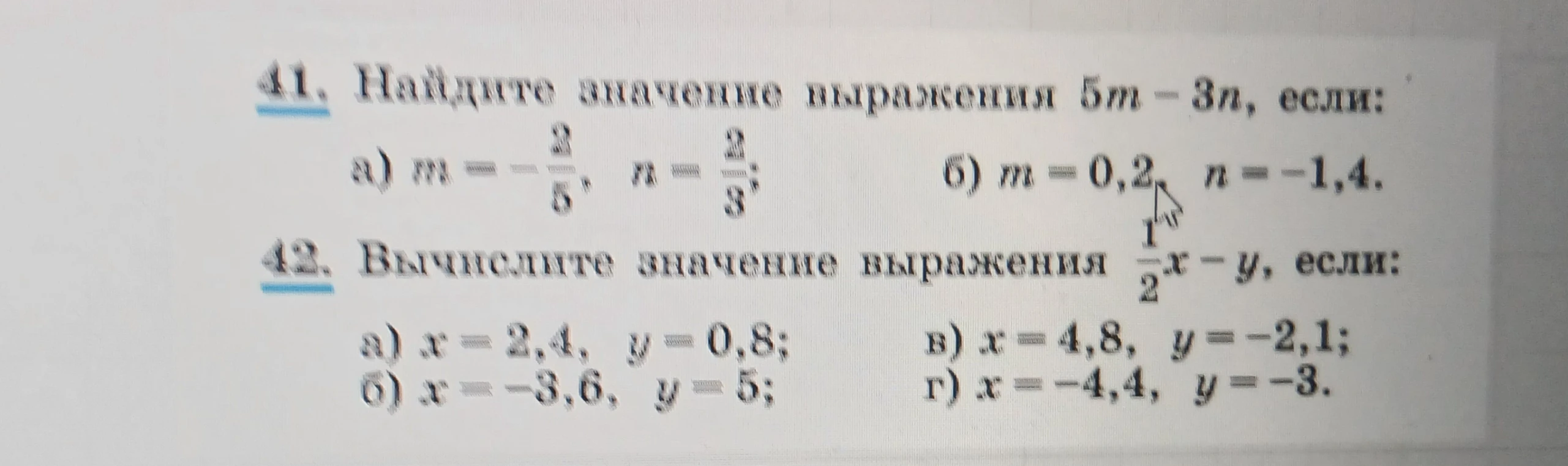 41. Найдите значение выражения 5m - 3n, если: а) m = -2/5, n = 2/3; б) m = 0,2, n = -1,4.