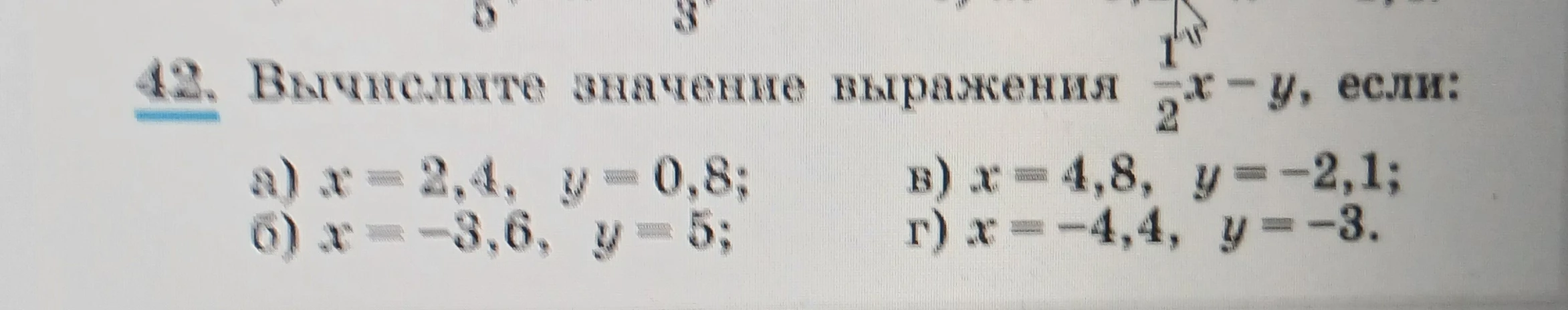 Вычислите значение выражения 1/2x - y, если: а) x = 2,4, y = 0,8; б) x = -3,6, y = 5; в) x = 4,8, y = -2,1; г) x = -4,4, y = -3.