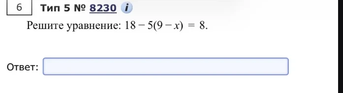 Решите уравнение: 18 - 5(9 - x) = 8.