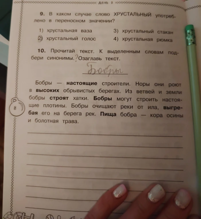 9. В каком случае слово ХРУСТАЛЬНЫЙ употреблено в переносном значении?