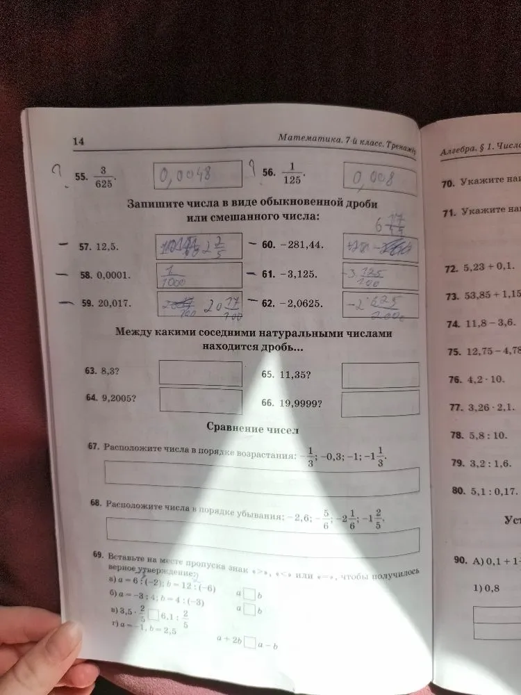 Между какими соседними натуральными числами находится дробь... 8,3?