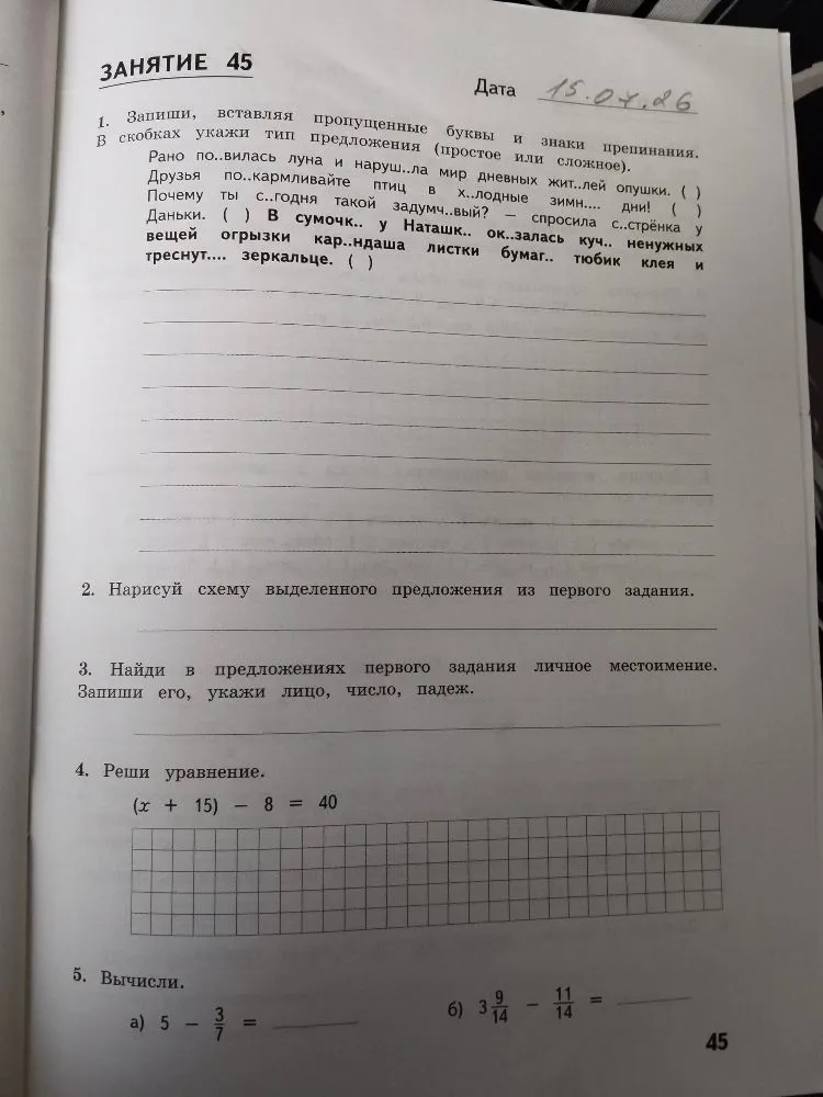 Запиши, вставляя пропущенные буквы и знаки препинания. В скобках укажи тип предложения (простое или сложное).