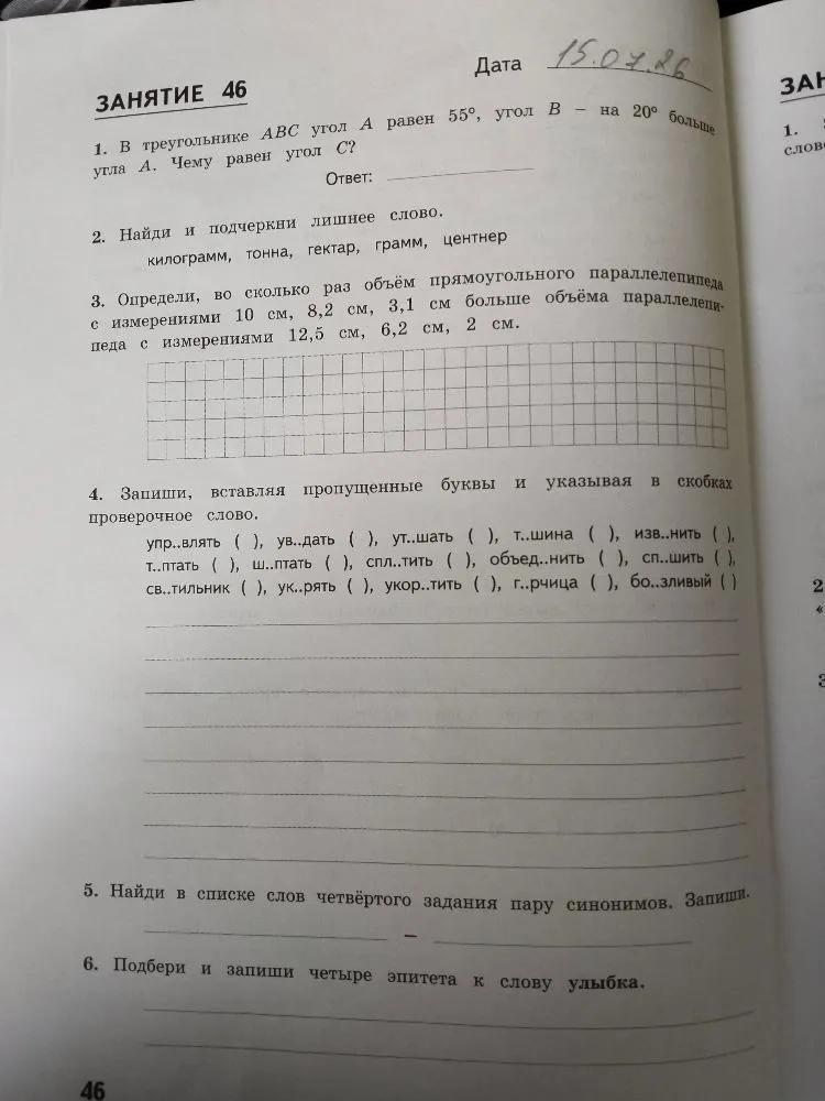1. В треугольнике АВС угол А равен 55°, угол В - на 20° больше угла А. Чему равен угол С?