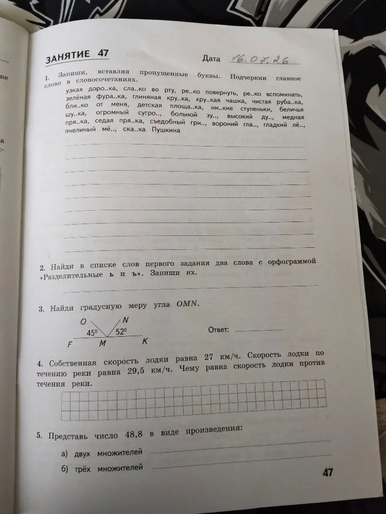 1. Запиши, вставляя пропущенные буквы. Подчеркни главное слово в словосочетаниях.