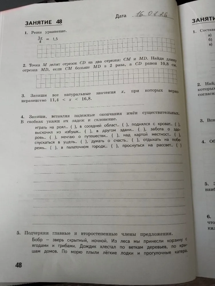 1. Реши уравнение. 3x/4 = 1,5