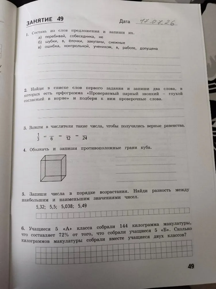 Составь из слов предложения и запиши их. а) перебивай, собеседника, не