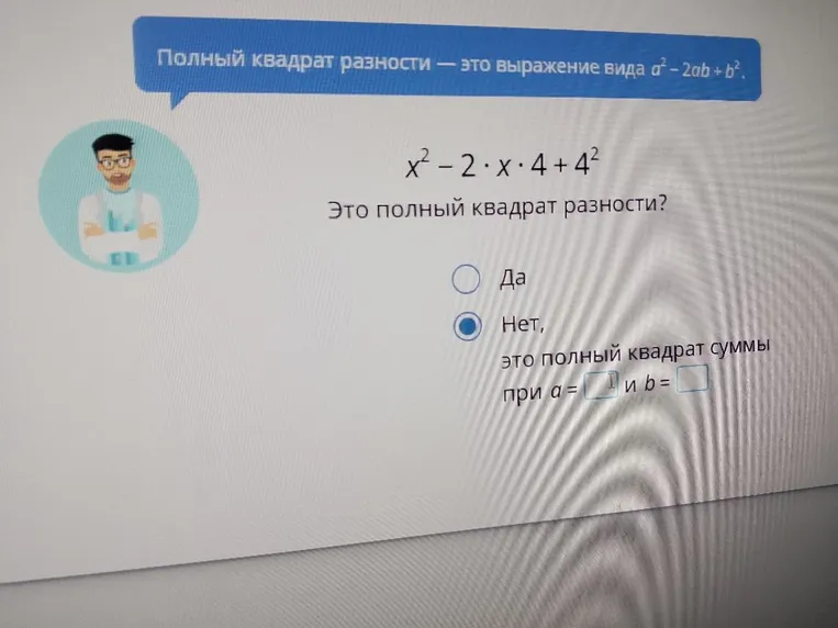 Полный квадрат разности — это выражение вида a^2 - 2ab + b^2. x^2 - 2 * x * 4 + 4^2. Это полный квадрат разности?