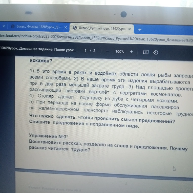 Что нужно сделать, чтобы прояснить смысл предложений? Спишите предложения в исправленном виде.