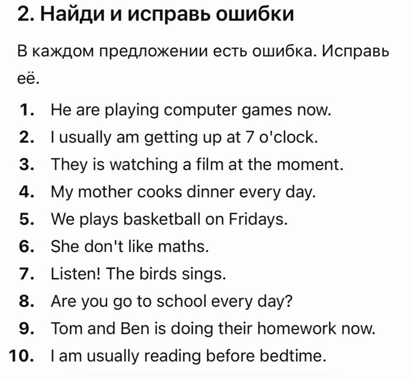2. Найди и исправь ошибки