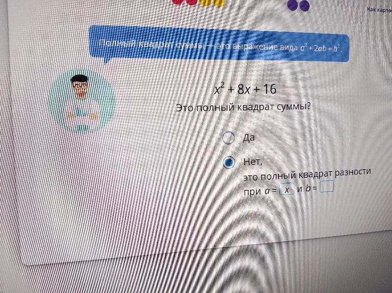 x^2 + 8x + 16 Это полный квадрат суммы?