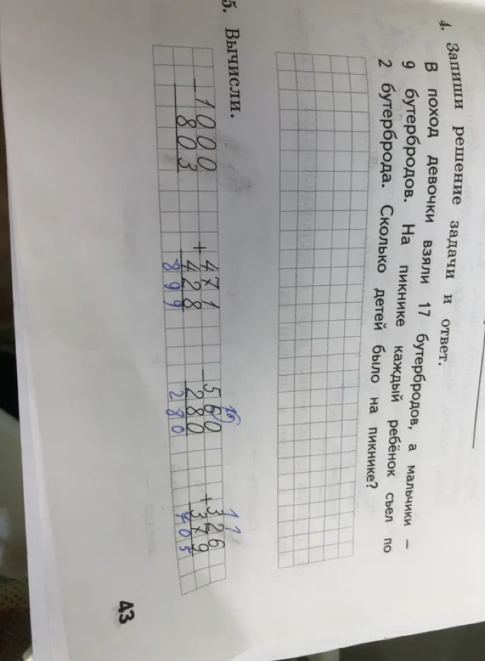 Запиши решение задачи и ответ. В поход девочки взяли 17 бутербродов, а мальчики - 9 бутербродов.