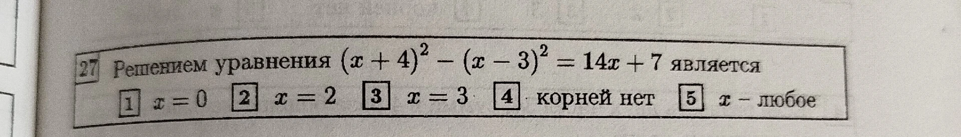 Решением уравнения (x+4)^2-(x-3)^2=14x+7 является