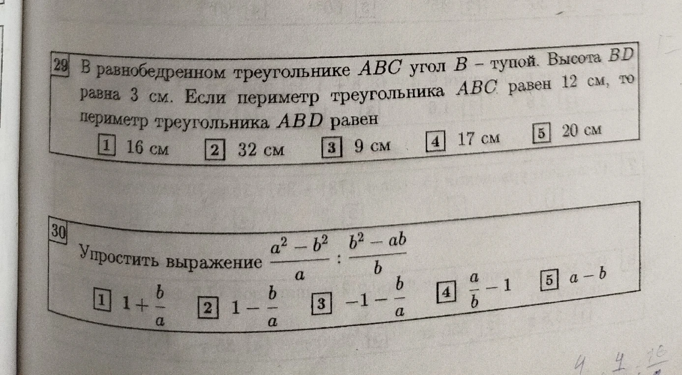В равнобедренном треугольнике ABC угол B - тупой. Высота BD равна 3 см. Если периметр треугольника ABC равен 12 см, то периметр треугольника ABD равен