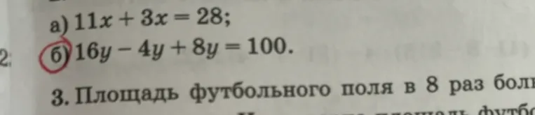 11x + 3x = 28; 16y - 4y + 8y = 100.