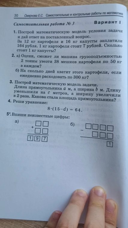 1. Построй математическую модель условия задачи и дай ответ на поставленный вопрос. За 12 кг картофеля и 16 кг капусты заплатили 164 рубля. 1 кг картофеля стоит 7 рублей. Сколько стоит 1 кг капусты?