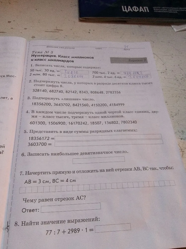 1. Записать числа, которые содержат: