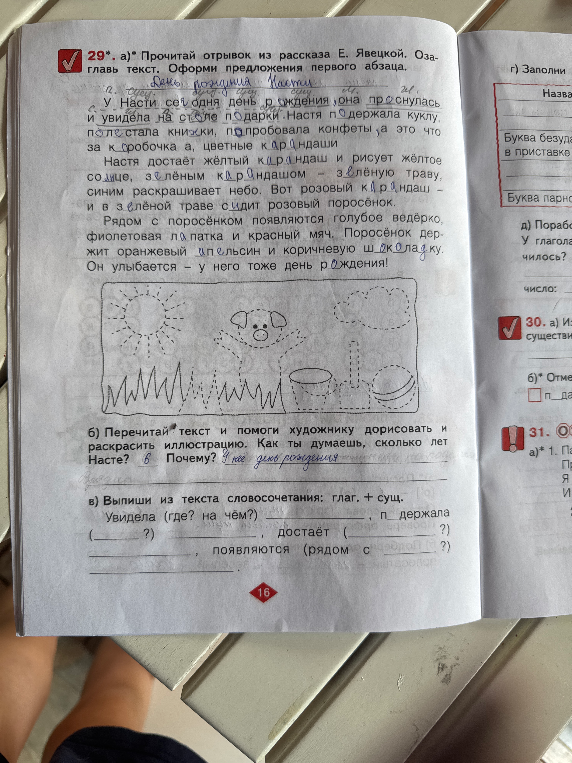29*. а)* Прочитай отрывок из рассказа Е. Явецкой. Озаглавь текст. Оформи предложения первого абзаца.