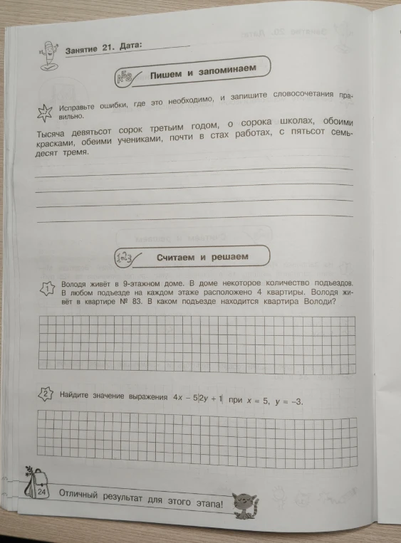 Исправьте ошибки, где это необходимо, и запишите словосочетания правильно. Тысяча девятьсот сорок третьим годом, о сорока школах, обоими красками, обеими учениками, почти в стах работах, с пятьсот семьдесят тремя.