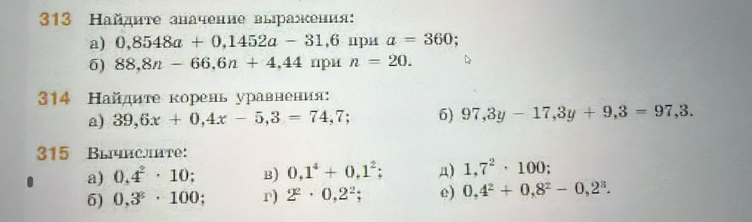 Найдите значение выражения: а) 0,8548a + 0,1452a - 31,6 при a = 360;
